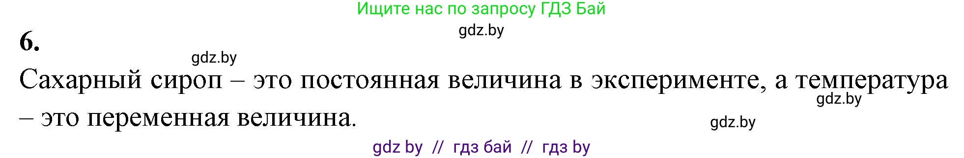 Биология, 7 класс рабочая тетрадь, автор: Лисов Николай Дмитриевич, издательство Аверсэв, Минск, 2022, коричневого цвета, страница 29, номер 6, Решение