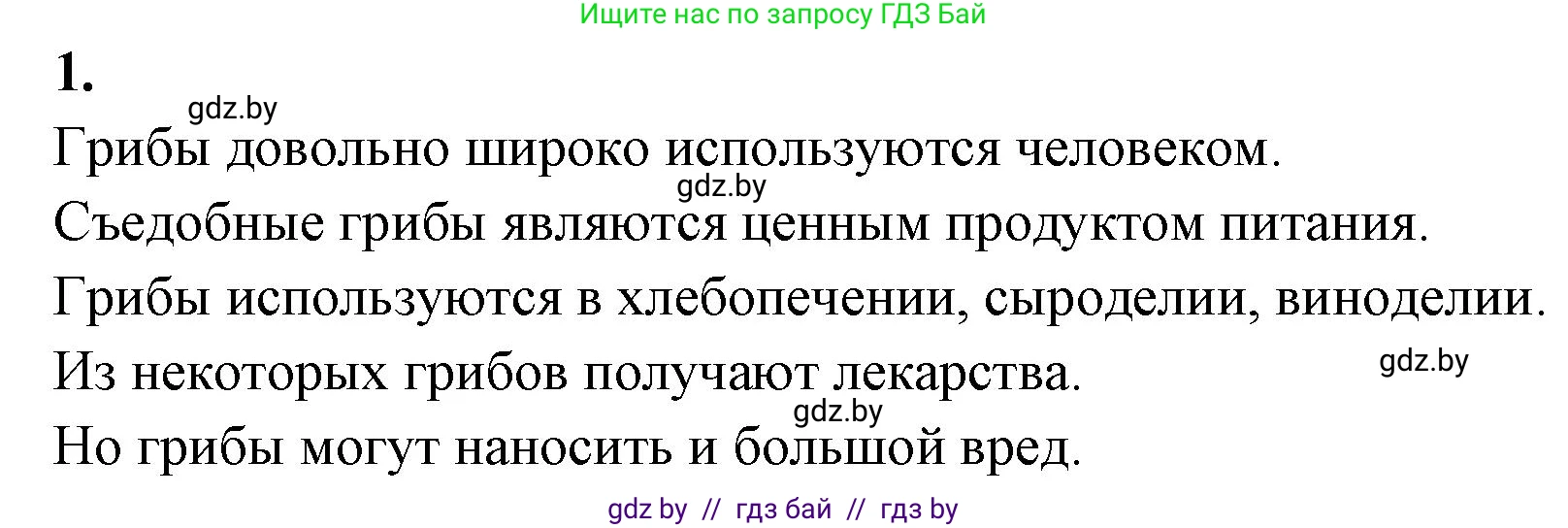 Биология, 7 класс рабочая тетрадь, автор: Лисов Николай Дмитриевич, издательство Аверсэв, Минск, 2022, коричневого цвета, страница 30, номер 1, Решение