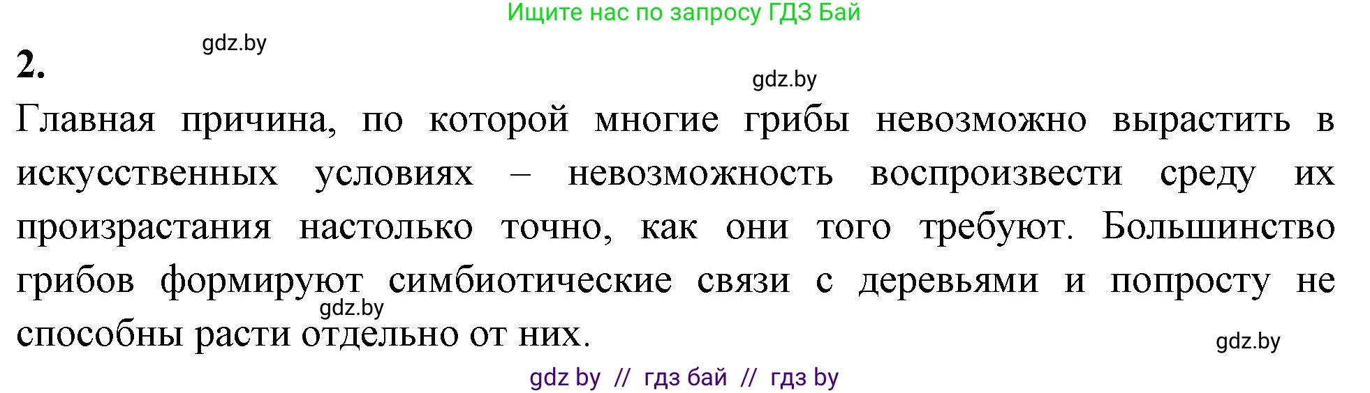 Биология, 7 класс рабочая тетрадь, автор: Лисов Николай Дмитриевич, издательство Аверсэв, Минск, 2022, коричневого цвета, страница 30, номер 2, Решение