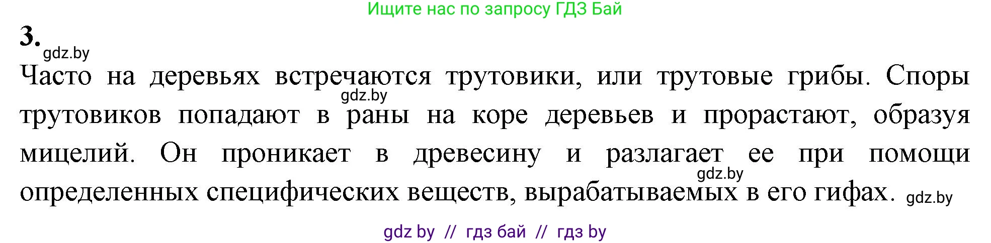Биология, 7 класс рабочая тетрадь, автор: Лисов Николай Дмитриевич, издательство Аверсэв, Минск, 2022, коричневого цвета, страница 30, номер 3, Решение