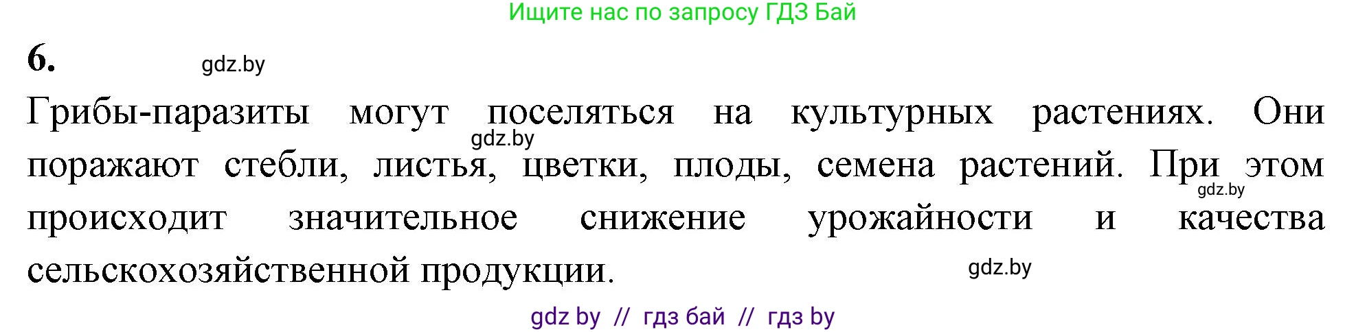 Биология, 7 класс рабочая тетрадь, автор: Лисов Николай Дмитриевич, издательство Аверсэв, Минск, 2022, коричневого цвета, страница 31, номер 6, Решение