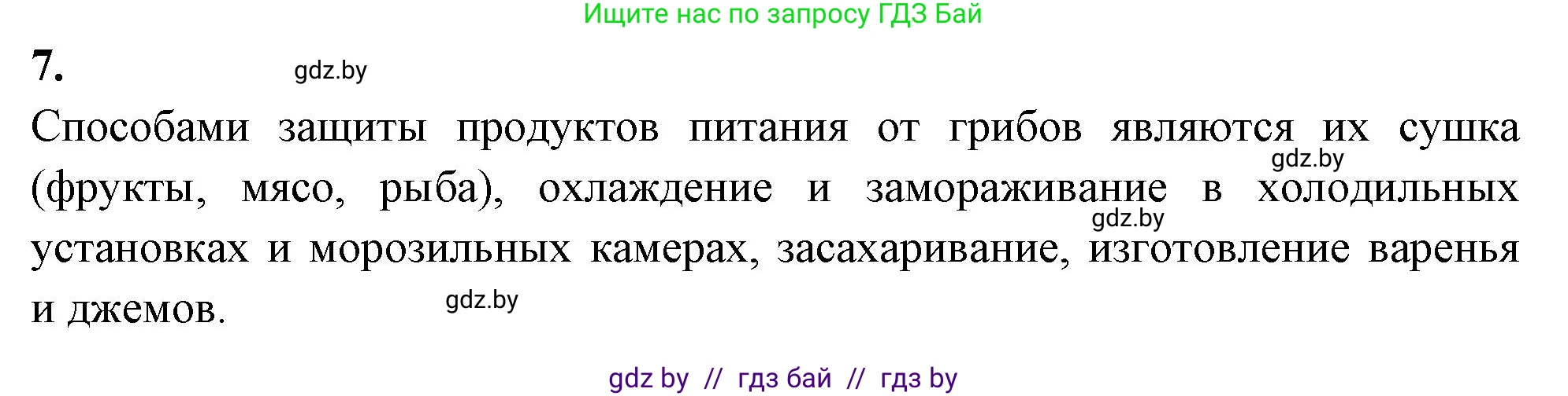 Биология, 7 класс рабочая тетрадь, автор: Лисов Николай Дмитриевич, издательство Аверсэв, Минск, 2022, коричневого цвета, страница 31, номер 7, Решение