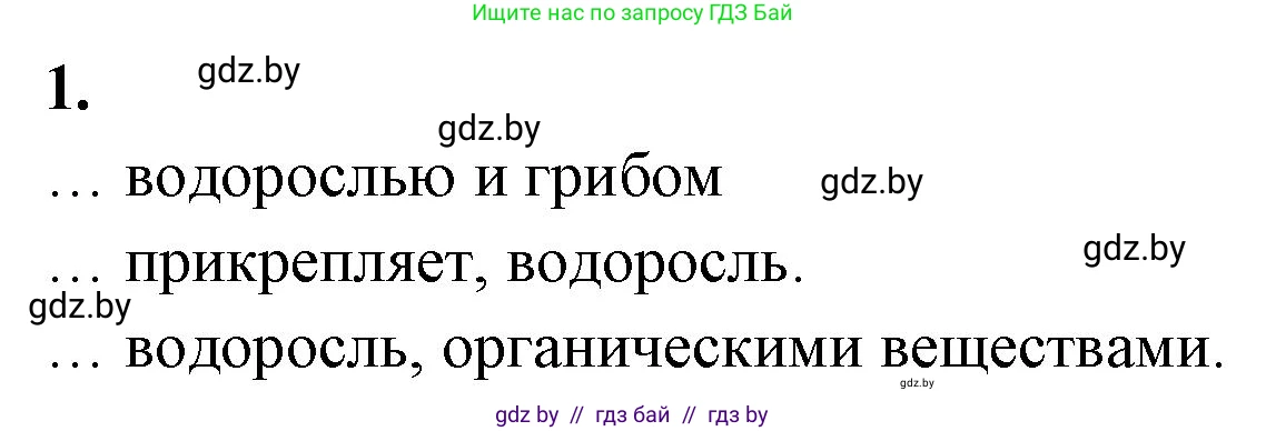 Биология, 7 класс рабочая тетрадь, автор: Лисов Николай Дмитриевич, издательство Аверсэв, Минск, 2022, коричневого цвета, страница 32, номер 1, Решение