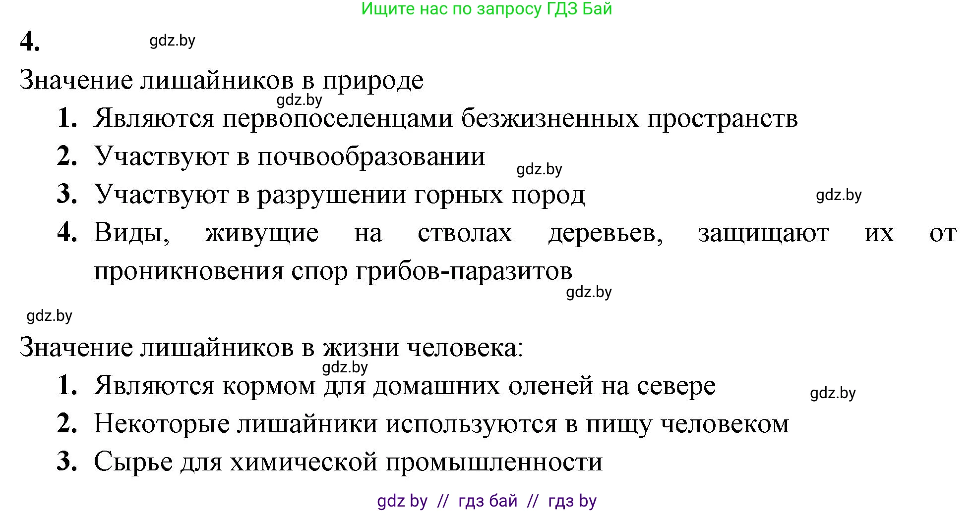 Биология, 7 класс рабочая тетрадь, автор: Лисов Николай Дмитриевич, издательство Аверсэв, Минск, 2022, коричневого цвета, страница 33, номер 4, Решение