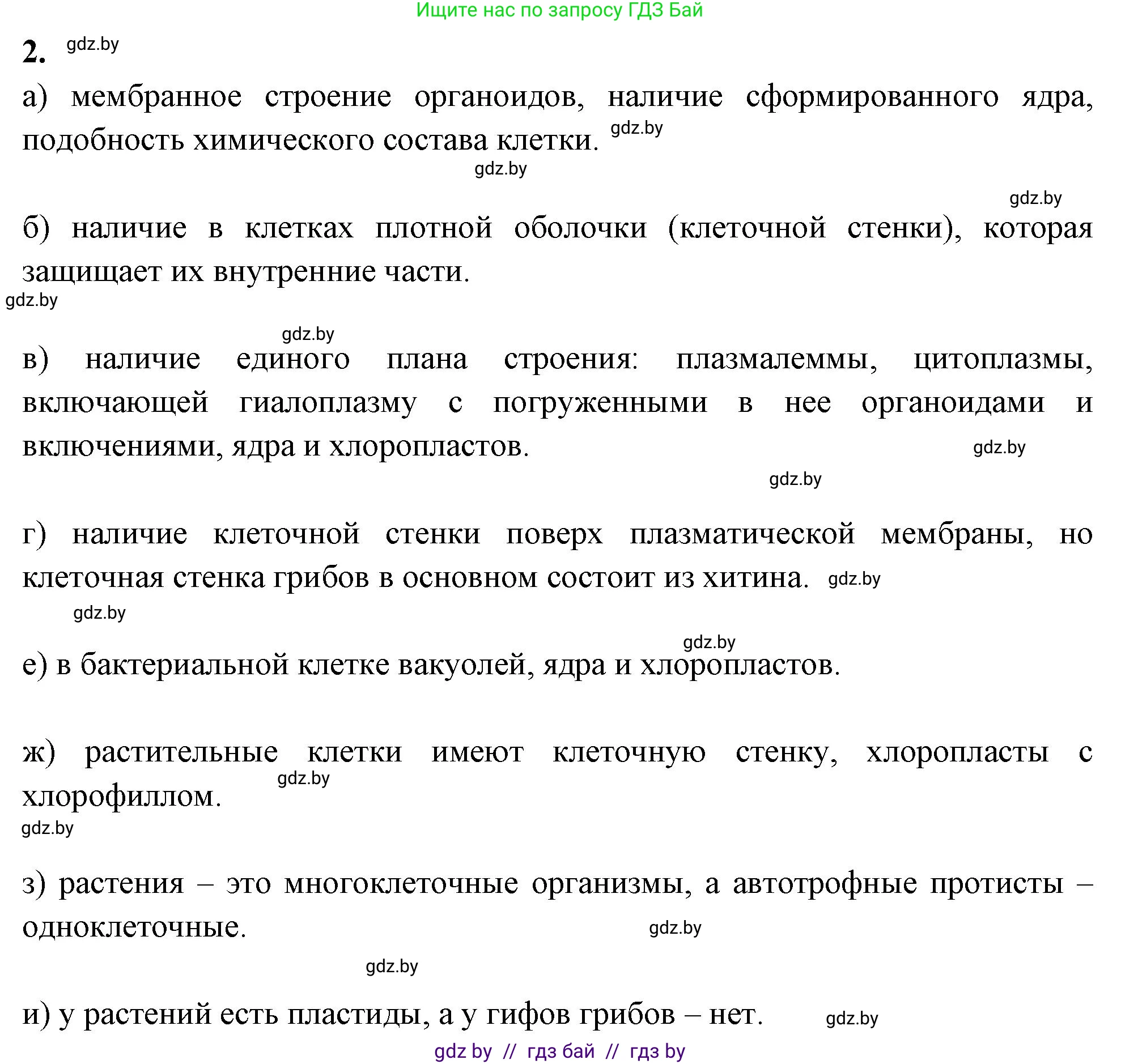 Биология, 7 класс рабочая тетрадь, автор: Лисов Николай Дмитриевич, издательство Аверсэв, Минск, 2022, коричневого цвета, страница 34, номер 2, Решение