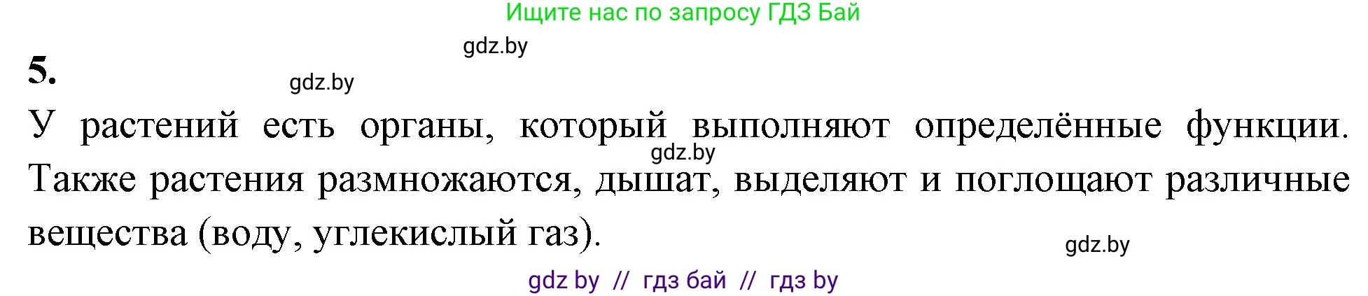 Биология, 7 класс рабочая тетрадь, автор: Лисов Николай Дмитриевич, издательство Аверсэв, Минск, 2022, коричневого цвета, страница 36, номер 5, Решение