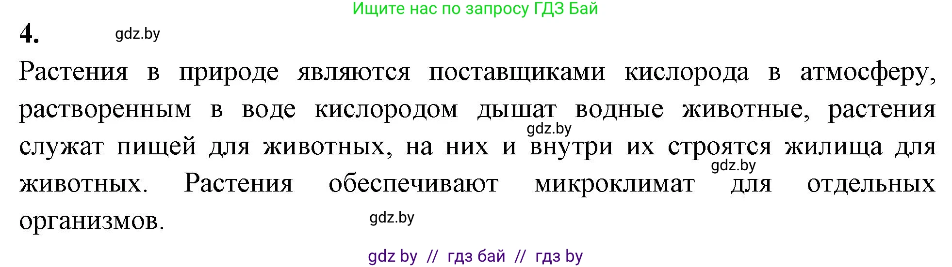 Биология, 7 класс рабочая тетрадь, автор: Лисов Николай Дмитриевич, издательство Аверсэв, Минск, 2022, коричневого цвета, страница 39, номер 4, Решение