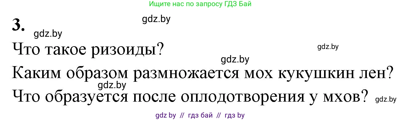 Биология, 7 класс рабочая тетрадь, автор: Лисов Николай Дмитриевич, издательство Аверсэв, Минск, 2022, коричневого цвета, страница 40, номер 3, Решение