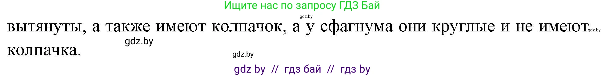 Биология, 7 класс рабочая тетрадь, автор: Лисов Николай Дмитриевич, издательство Аверсэв, Минск, 2022, коричневого цвета, страница 42, номер 1, Решение (продолжение 2)