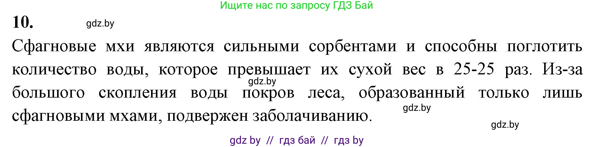 Биология, 7 класс рабочая тетрадь, автор: Лисов Николай Дмитриевич, издательство Аверсэв, Минск, 2022, коричневого цвета, страница 44, номер 10, Решение