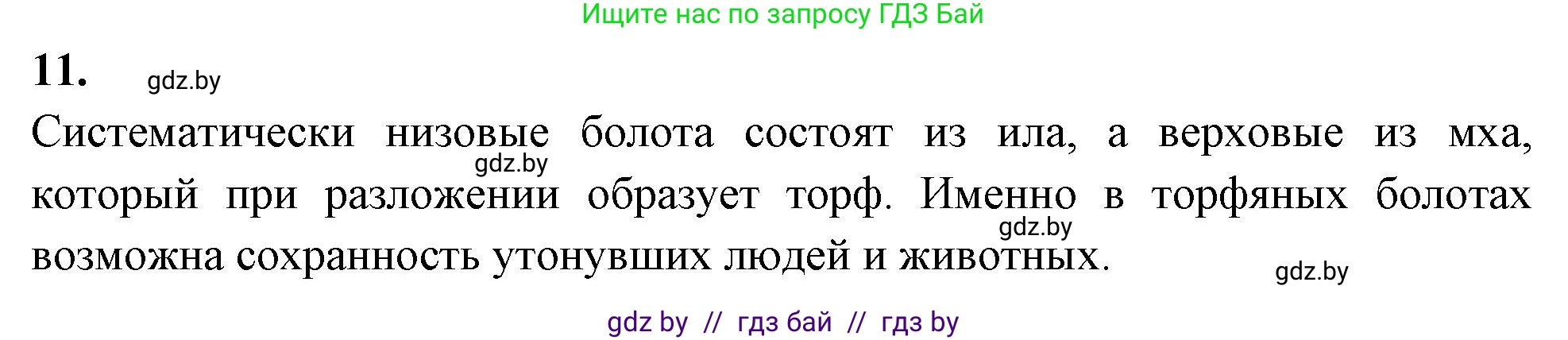 Биология, 7 класс рабочая тетрадь, автор: Лисов Николай Дмитриевич, издательство Аверсэв, Минск, 2022, коричневого цвета, страница 44, номер 11, Решение