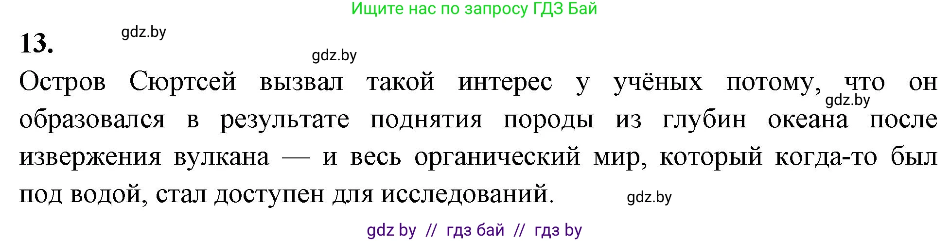 Биология, 7 класс рабочая тетрадь, автор: Лисов Николай Дмитриевич, издательство Аверсэв, Минск, 2022, коричневого цвета, страница 44, номер 13, Решение