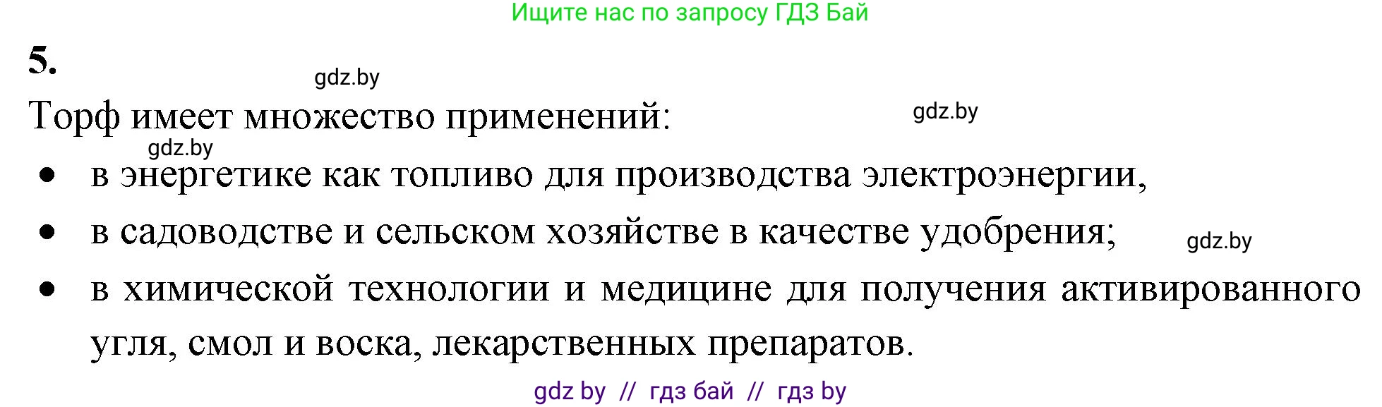 Биология, 7 класс рабочая тетрадь, автор: Лисов Николай Дмитриевич, издательство Аверсэв, Минск, 2022, коричневого цвета, страница 43, номер 5, Решение