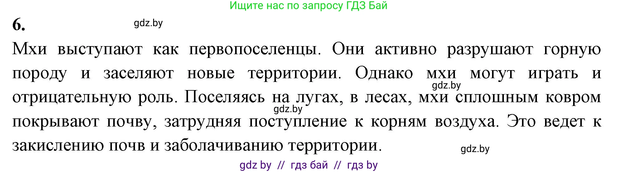 Биология, 7 класс рабочая тетрадь, автор: Лисов Николай Дмитриевич, издательство Аверсэв, Минск, 2022, коричневого цвета, страница 43, номер 6, Решение
