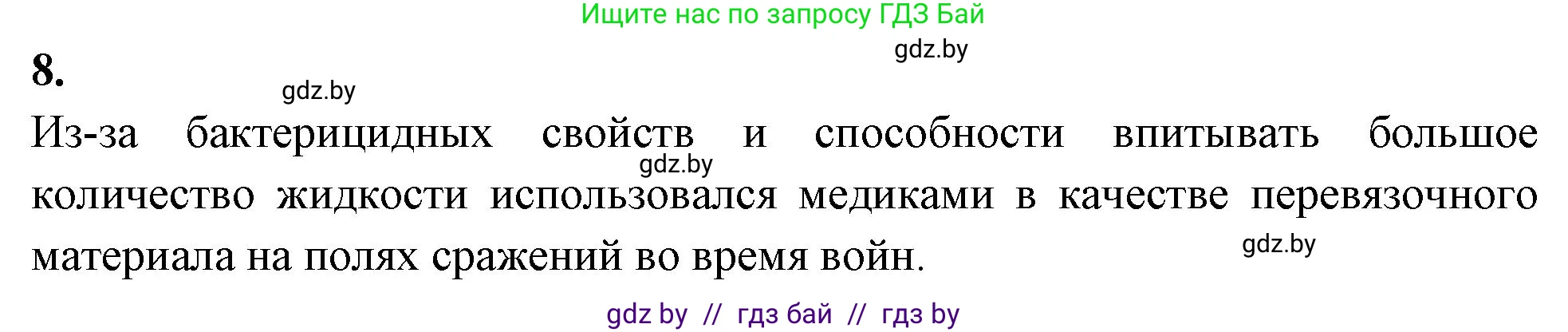 Биология, 7 класс рабочая тетрадь, автор: Лисов Николай Дмитриевич, издательство Аверсэв, Минск, 2022, коричневого цвета, страница 44, номер 8, Решение
