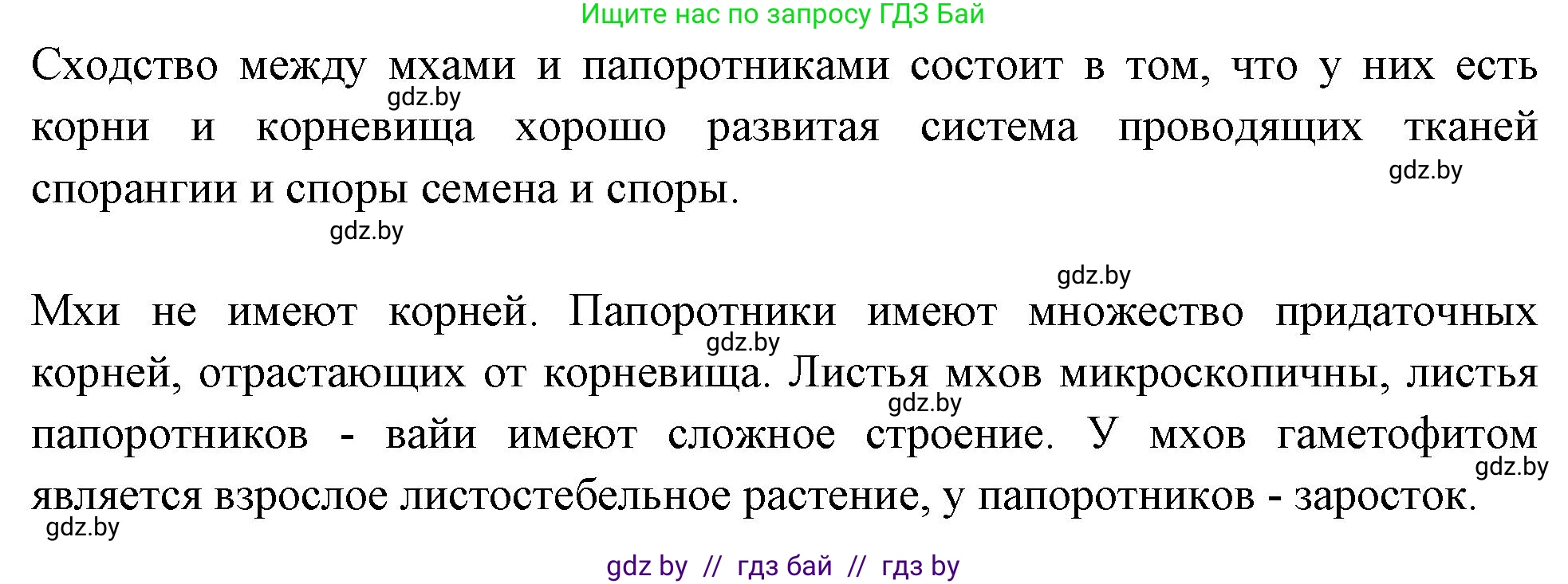 Биология, 7 класс рабочая тетрадь, автор: Лисов Николай Дмитриевич, издательство Аверсэв, Минск, 2022, коричневого цвета, страница 45, номер 1, Решение (продолжение 2)