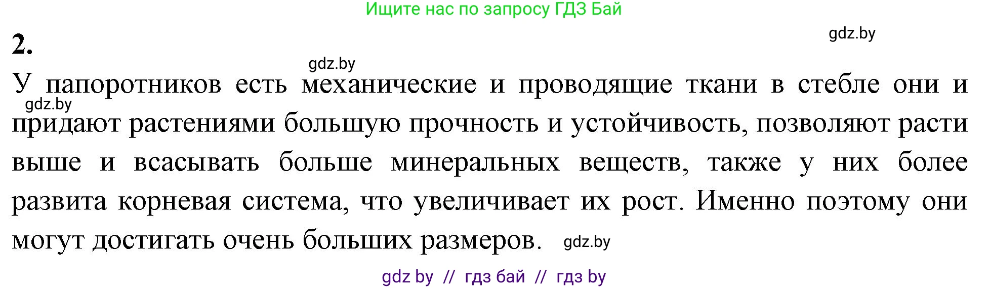 Биология, 7 класс рабочая тетрадь, автор: Лисов Николай Дмитриевич, издательство Аверсэв, Минск, 2022, коричневого цвета, страница 45, номер 2, Решение