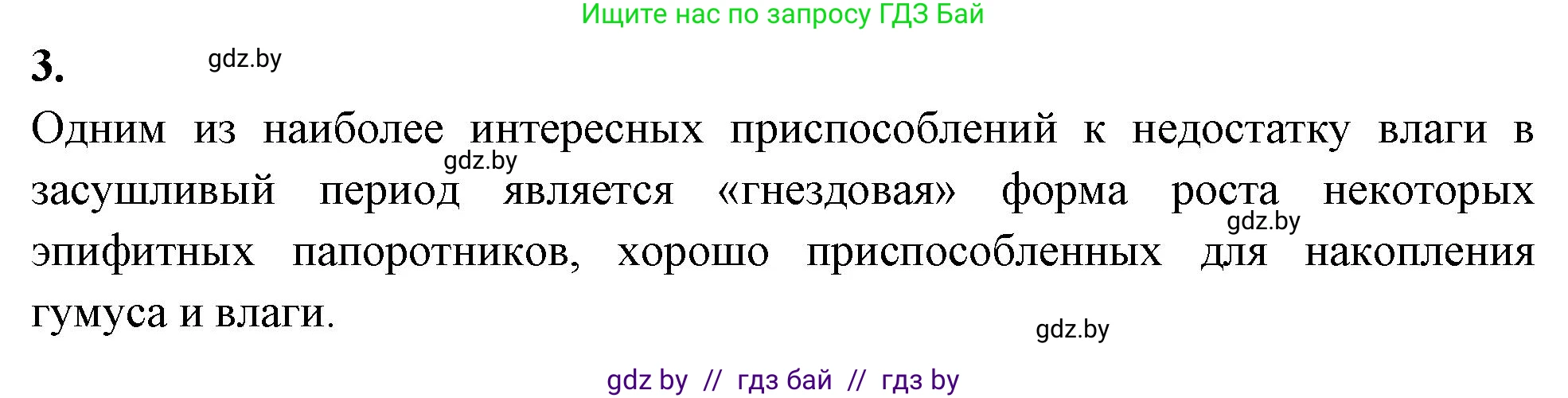 Биология, 7 класс рабочая тетрадь, автор: Лисов Николай Дмитриевич, издательство Аверсэв, Минск, 2022, коричневого цвета, страница 45, номер 3, Решение