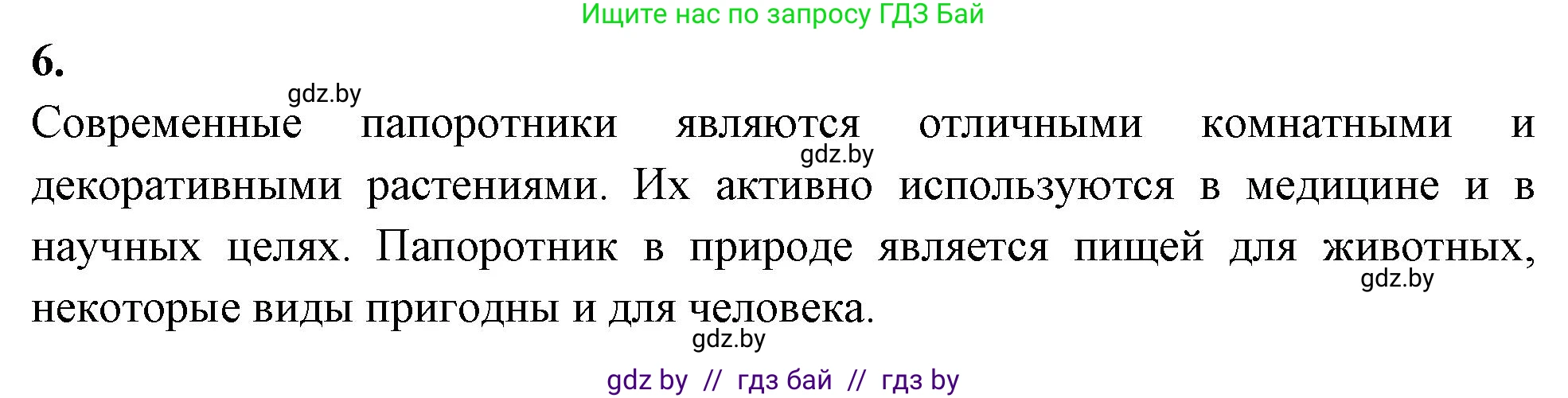 Биология, 7 класс рабочая тетрадь, автор: Лисов Николай Дмитриевич, издательство Аверсэв, Минск, 2022, коричневого цвета, страница 46, номер 6, Решение