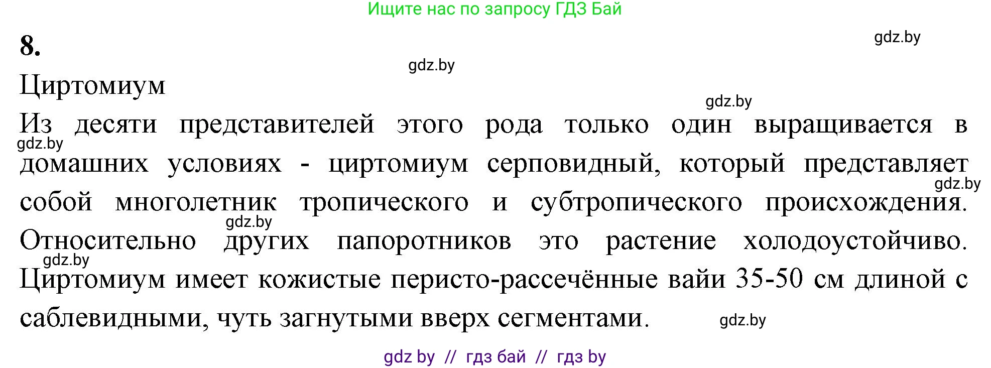 Биология, 7 класс рабочая тетрадь, автор: Лисов Николай Дмитриевич, издательство Аверсэв, Минск, 2022, коричневого цвета, страница 46, номер 8, Решение