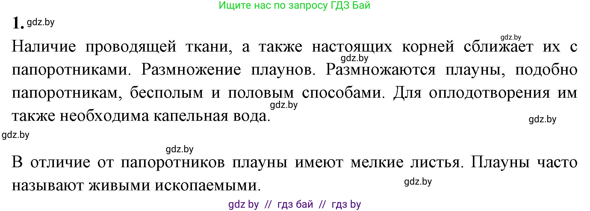 Биология, 7 класс рабочая тетрадь, автор: Лисов Николай Дмитриевич, издательство Аверсэв, Минск, 2022, коричневого цвета, страница 47, номер 1, Решение