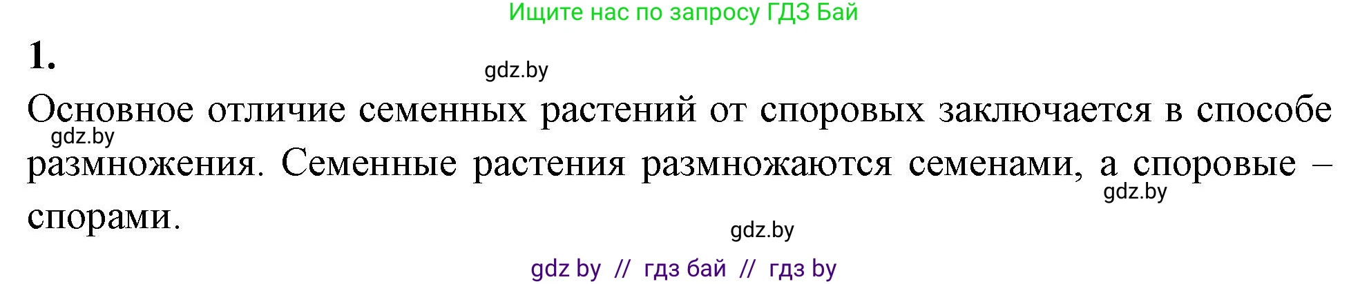 Биология, 7 класс рабочая тетрадь, автор: Лисов Николай Дмитриевич, издательство Аверсэв, Минск, 2022, коричневого цвета, страница 49, номер 1, Решение