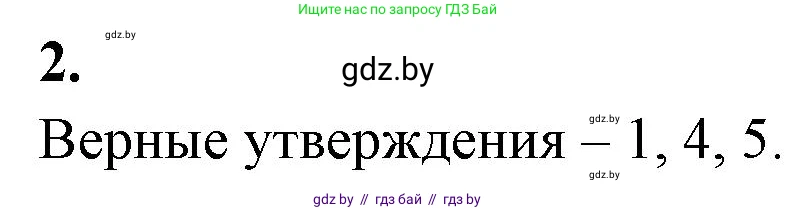 Биология, 7 класс рабочая тетрадь, автор: Лисов Николай Дмитриевич, издательство Аверсэв, Минск, 2022, коричневого цвета, страница 49, номер 2, Решение