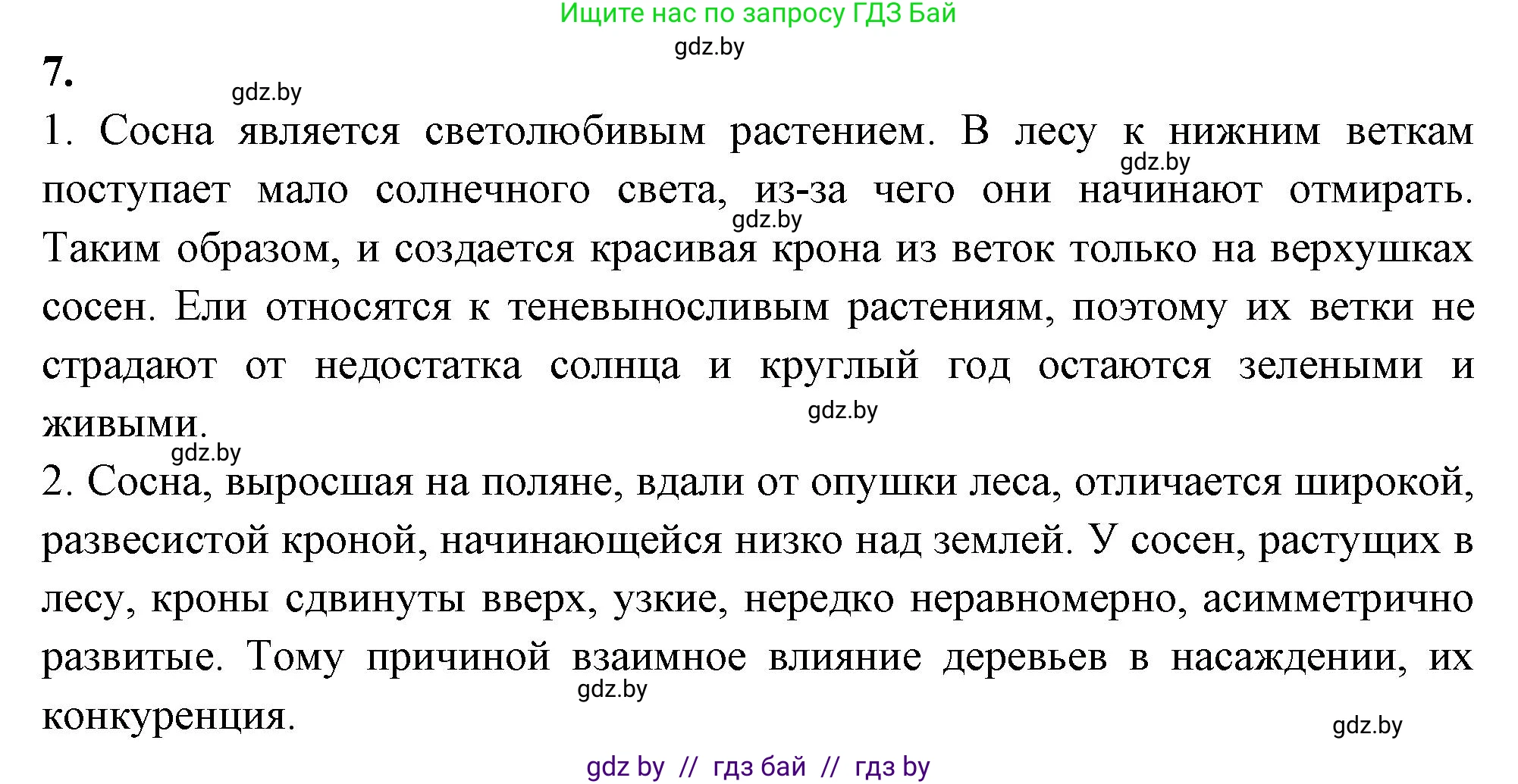 Биология, 7 класс рабочая тетрадь, автор: Лисов Николай Дмитриевич, издательство Аверсэв, Минск, 2022, коричневого цвета, страница 50, номер 7, Решение