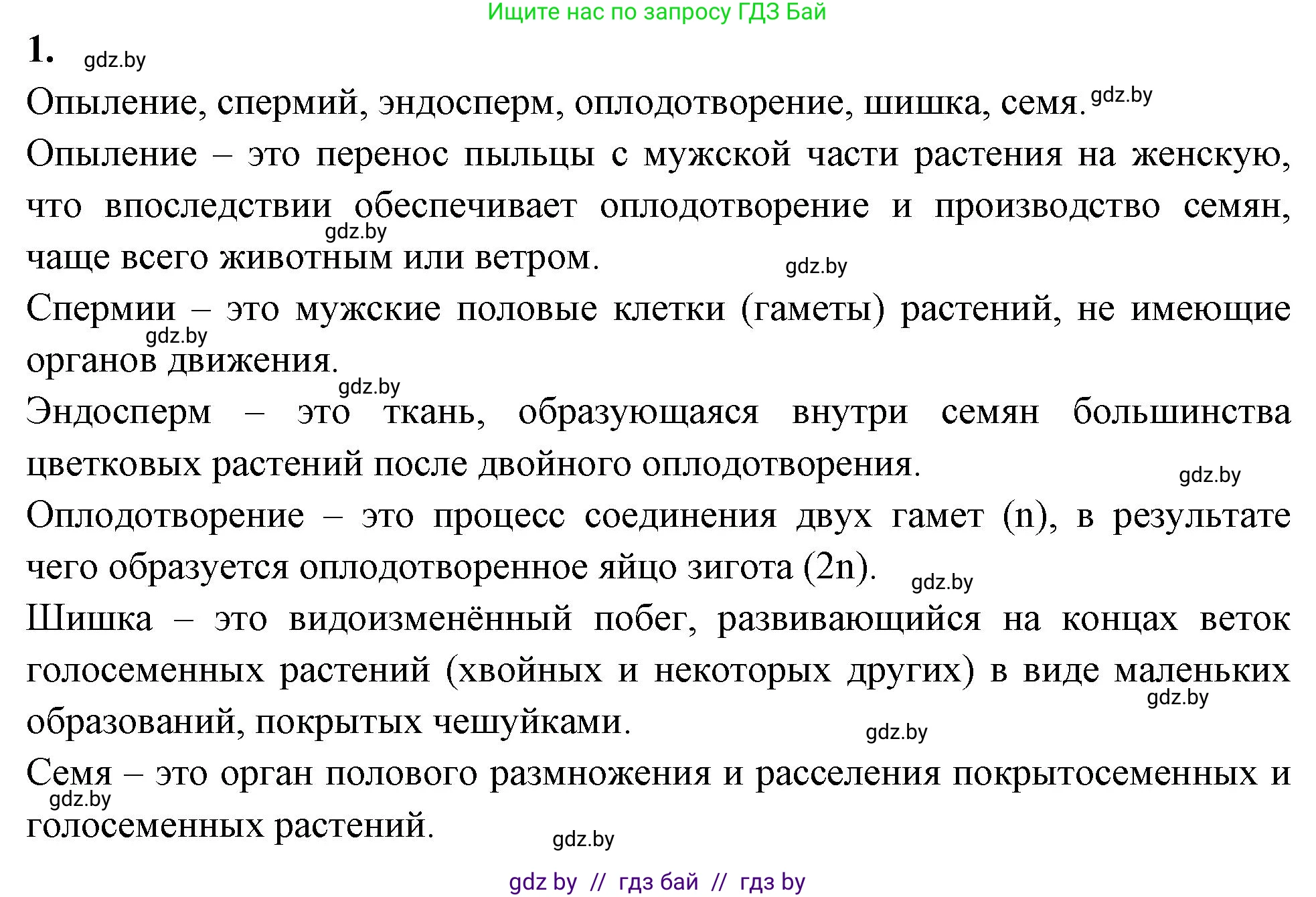 Биология, 7 класс рабочая тетрадь, автор: Лисов Николай Дмитриевич, издательство Аверсэв, Минск, 2022, коричневого цвета, страница 51, номер 1, Решение