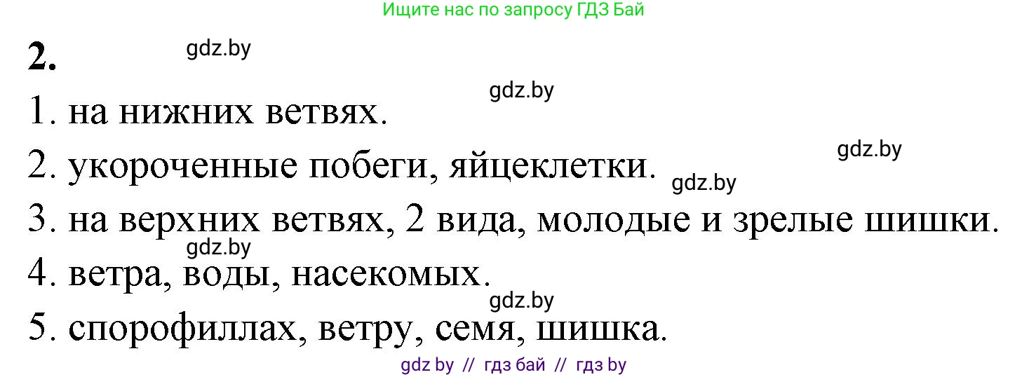 Биология, 7 класс рабочая тетрадь, автор: Лисов Николай Дмитриевич, издательство Аверсэв, Минск, 2022, коричневого цвета, страница 51, номер 2, Решение