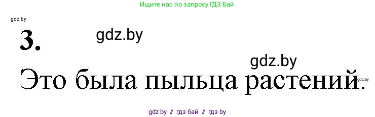 Биология, 7 класс рабочая тетрадь, автор: Лисов Николай Дмитриевич, издательство Аверсэв, Минск, 2022, коричневого цвета, страница 52, номер 3, Решение