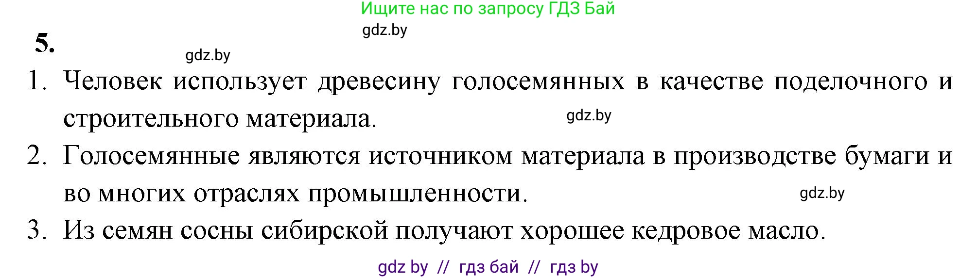 Биология, 7 класс рабочая тетрадь, автор: Лисов Николай Дмитриевич, издательство Аверсэв, Минск, 2022, коричневого цвета, страница 52, номер 5, Решение