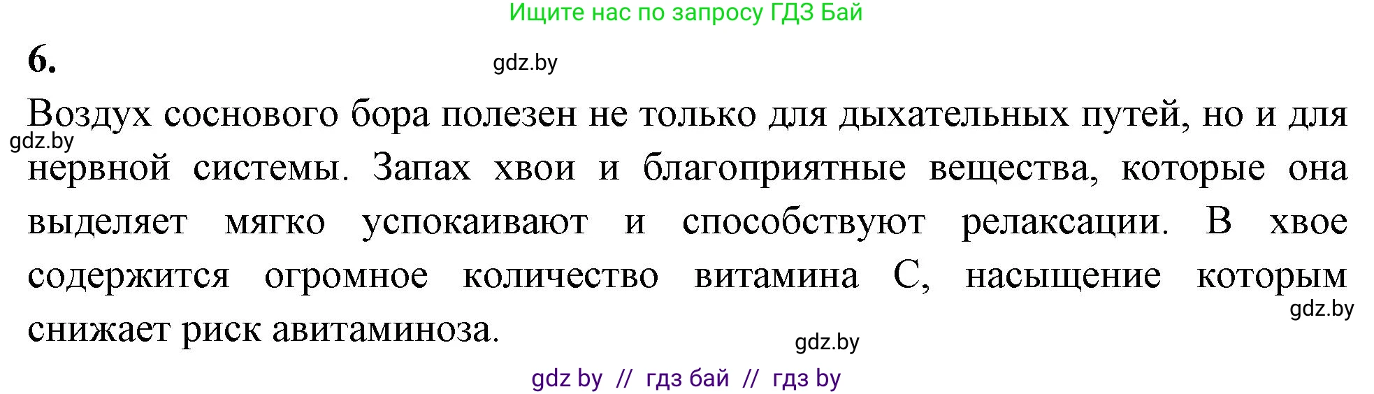 Биология, 7 класс рабочая тетрадь, автор: Лисов Николай Дмитриевич, издательство Аверсэв, Минск, 2022, коричневого цвета, страница 53, номер 6, Решение