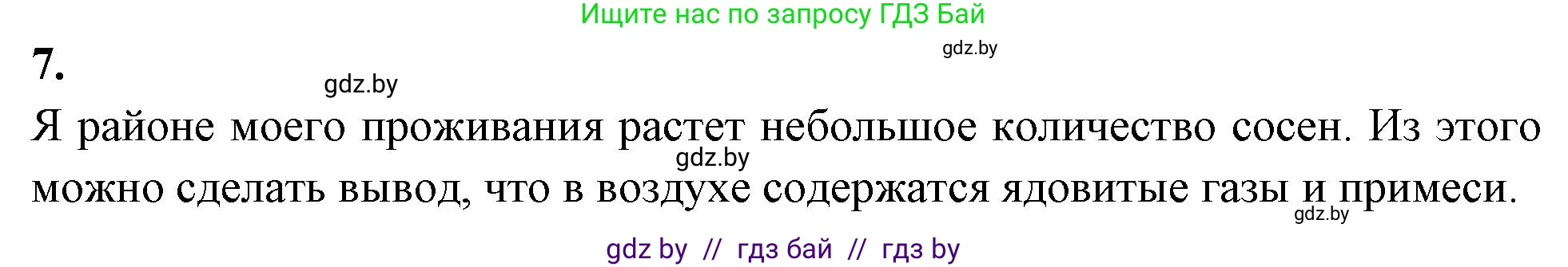 Биология, 7 класс рабочая тетрадь, автор: Лисов Николай Дмитриевич, издательство Аверсэв, Минск, 2022, коричневого цвета, страница 53, номер 7, Решение