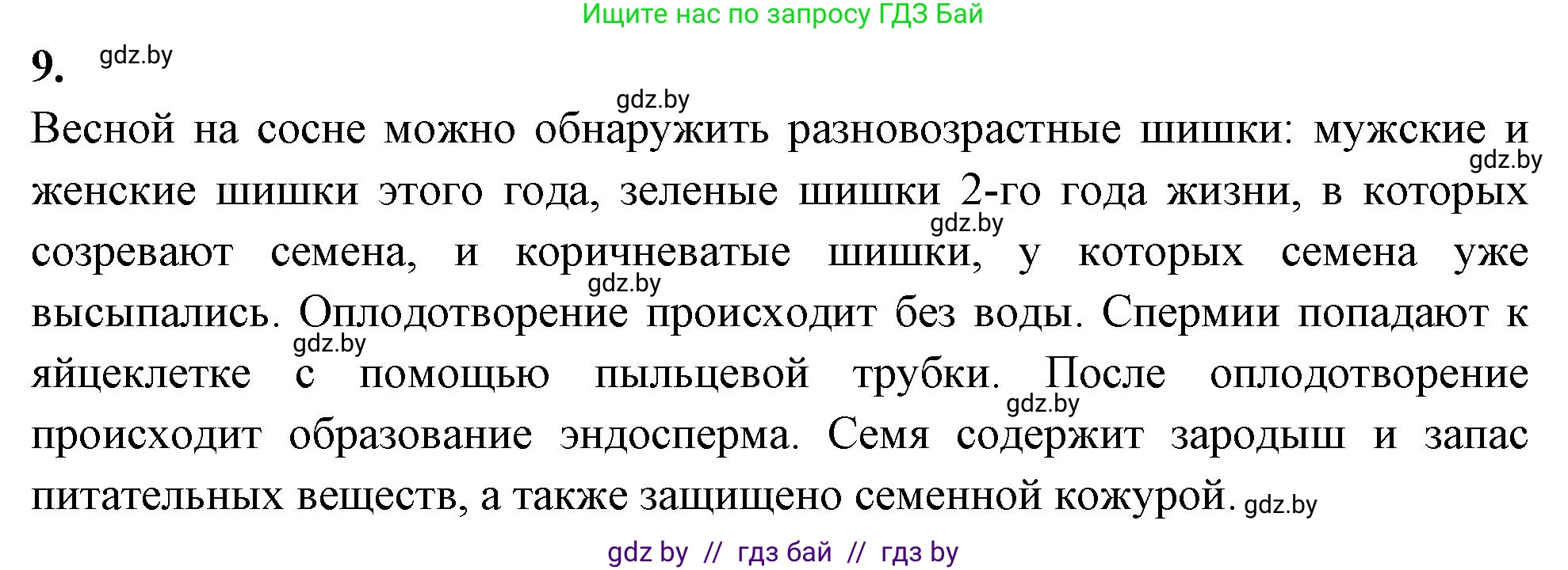 Биология, 7 класс рабочая тетрадь, автор: Лисов Николай Дмитриевич, издательство Аверсэв, Минск, 2022, коричневого цвета, страница 53, номер 9, Решение