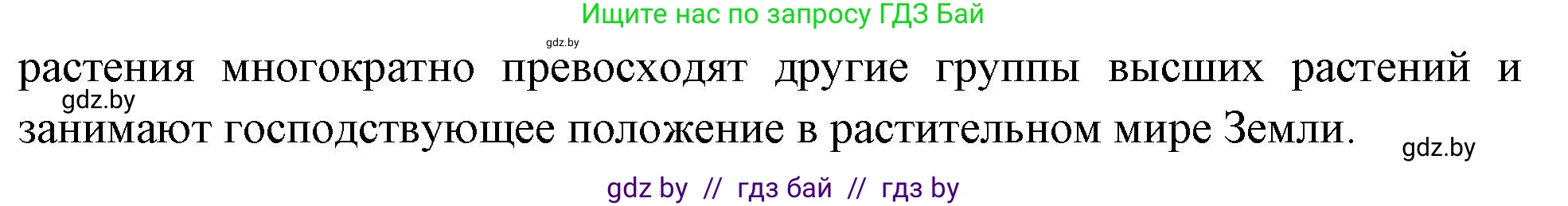Биология, 7 класс рабочая тетрадь, автор: Лисов Николай Дмитриевич, издательство Аверсэв, Минск, 2022, коричневого цвета, страница 54, номер 1, Решение (продолжение 2)
