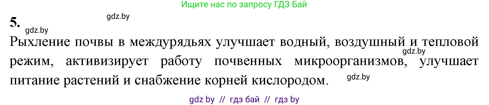 Биология, 7 класс рабочая тетрадь, автор: Лисов Николай Дмитриевич, издательство Аверсэв, Минск, 2022, коричневого цвета, страница 57, номер 5, Решение