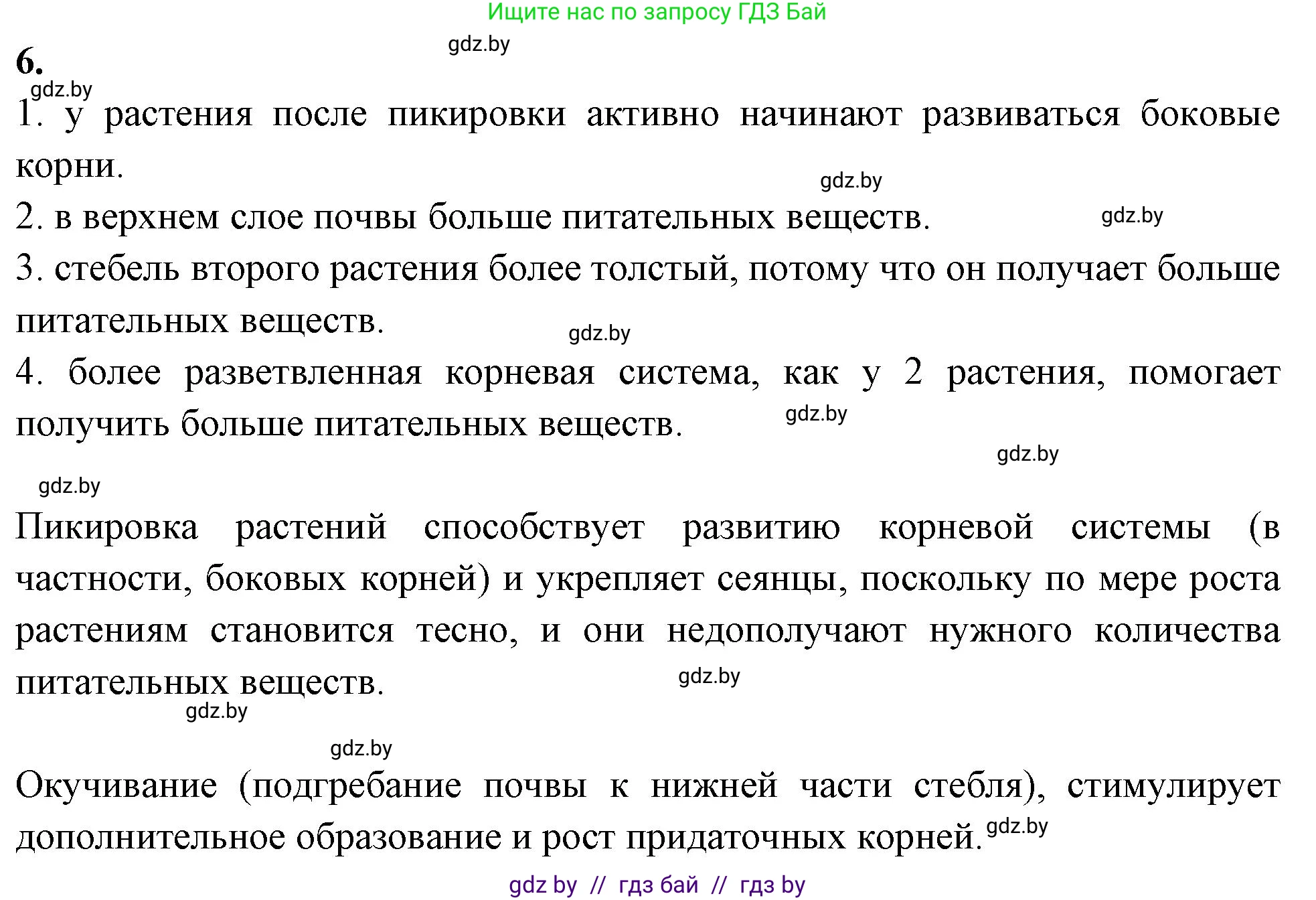 Биология, 7 класс рабочая тетрадь, автор: Лисов Николай Дмитриевич, издательство Аверсэв, Минск, 2022, коричневого цвета, страница 57, номер 6, Решение
