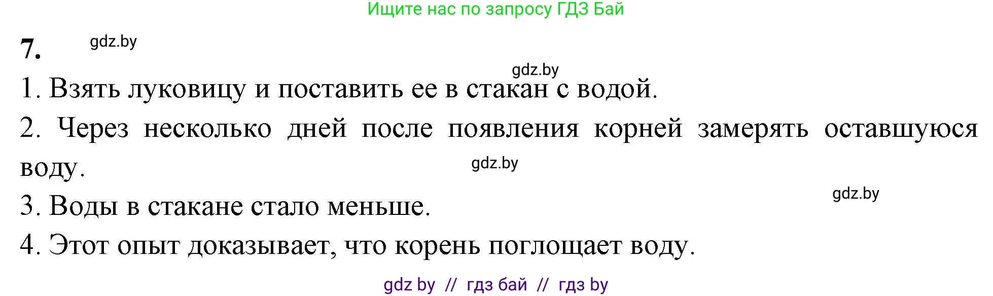 Биология, 7 класс рабочая тетрадь, автор: Лисов Николай Дмитриевич, издательство Аверсэв, Минск, 2022, коричневого цвета, страница 57, номер 7, Решение