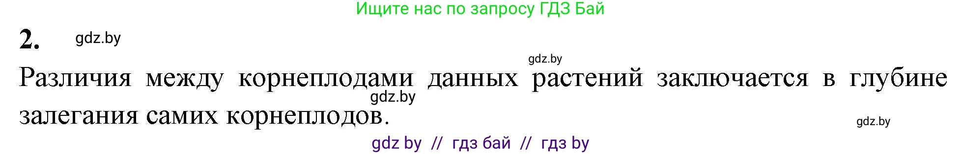 Биология, 7 класс рабочая тетрадь, автор: Лисов Николай Дмитриевич, издательство Аверсэв, Минск, 2022, коричневого цвета, страница 59, номер 2, Решение