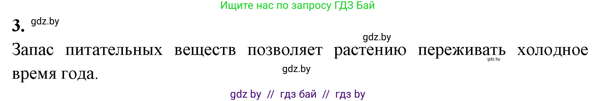 Биология, 7 класс рабочая тетрадь, автор: Лисов Николай Дмитриевич, издательство Аверсэв, Минск, 2022, коричневого цвета, страница 59, номер 3, Решение