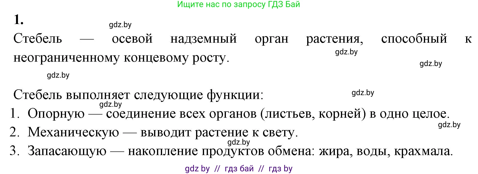 Биология, 7 класс рабочая тетрадь, автор: Лисов Николай Дмитриевич, издательство Аверсэв, Минск, 2022, коричневого цвета, страница 61, номер 1, Решение