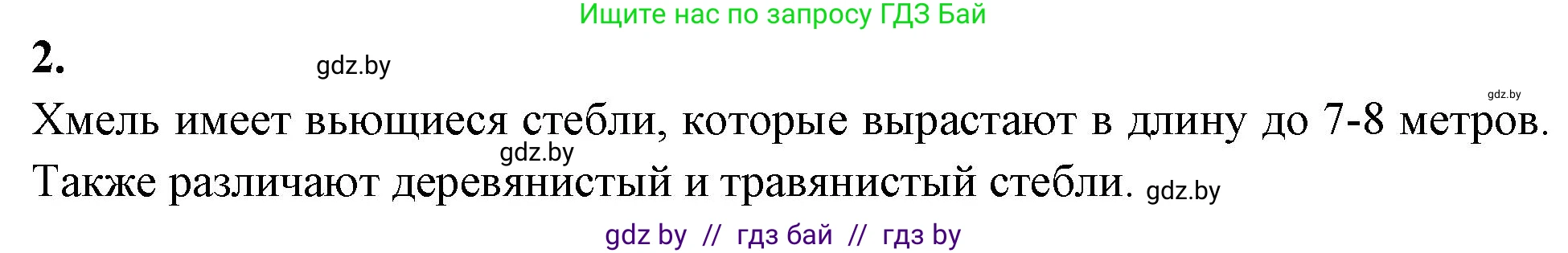 Биология, 7 класс рабочая тетрадь, автор: Лисов Николай Дмитриевич, издательство Аверсэв, Минск, 2022, коричневого цвета, страница 61, номер 2, Решение