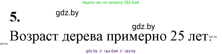 Биология, 7 класс рабочая тетрадь, автор: Лисов Николай Дмитриевич, издательство Аверсэв, Минск, 2022, коричневого цвета, страница 62, номер 5, Решение