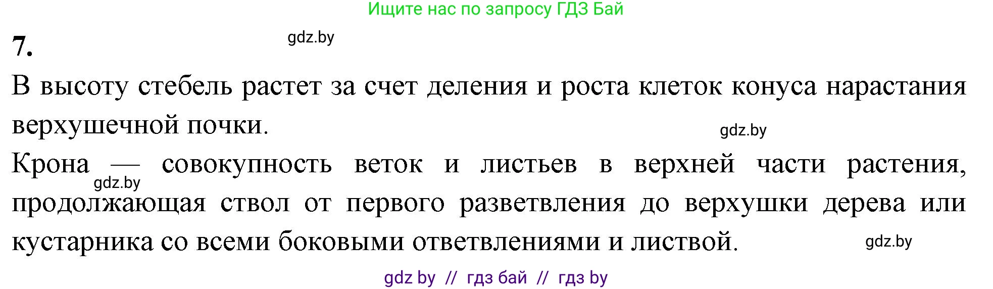 Биология, 7 класс рабочая тетрадь, автор: Лисов Николай Дмитриевич, издательство Аверсэв, Минск, 2022, коричневого цвета, страница 63, номер 7, Решение