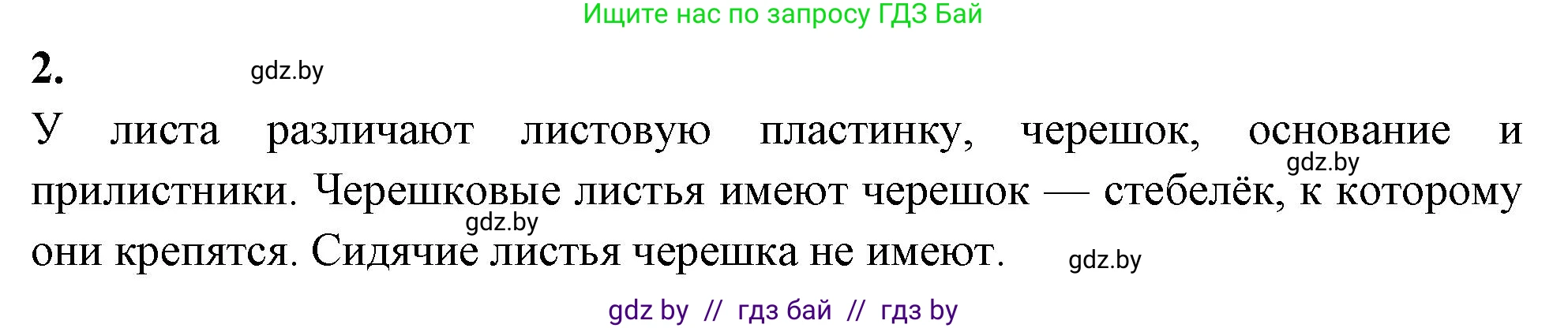 Биология, 7 класс рабочая тетрадь, автор: Лисов Николай Дмитриевич, издательство Аверсэв, Минск, 2022, коричневого цвета, страница 64, номер 2, Решение