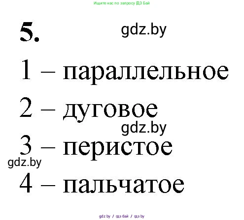 Биология, 7 класс рабочая тетрадь, автор: Лисов Николай Дмитриевич, издательство Аверсэв, Минск, 2022, коричневого цвета, страница 65, номер 5, Решение