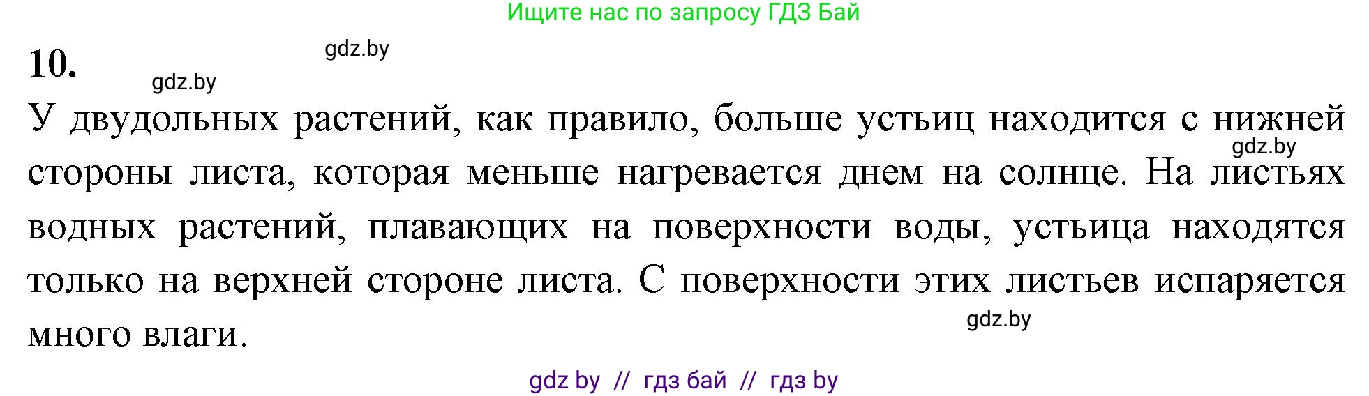Биология, 7 класс рабочая тетрадь, автор: Лисов Николай Дмитриевич, издательство Аверсэв, Минск, 2022, коричневого цвета, страница 67, номер 10, Решение
