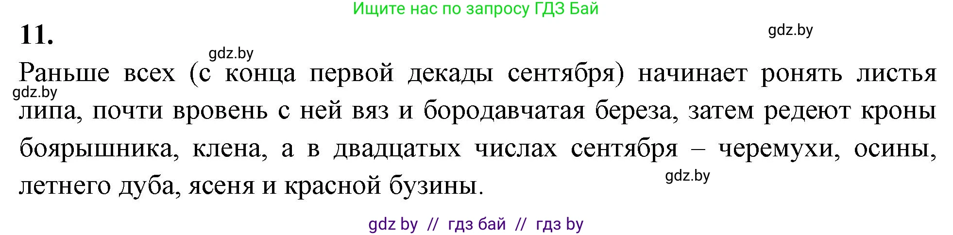 Биология, 7 класс рабочая тетрадь, автор: Лисов Николай Дмитриевич, издательство Аверсэв, Минск, 2022, коричневого цвета, страница 67, номер 11, Решение