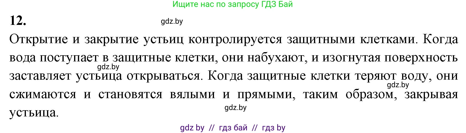 Биология, 7 класс рабочая тетрадь, автор: Лисов Николай Дмитриевич, издательство Аверсэв, Минск, 2022, коричневого цвета, страница 68, номер 12, Решение